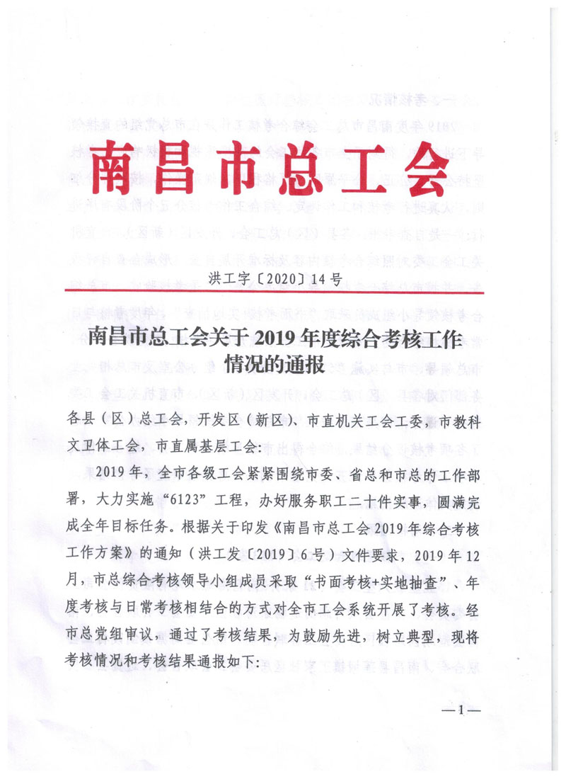 滕王阁药业工会喜获2019年度“6123”工程 三星级“六型”工会荣誉称号 